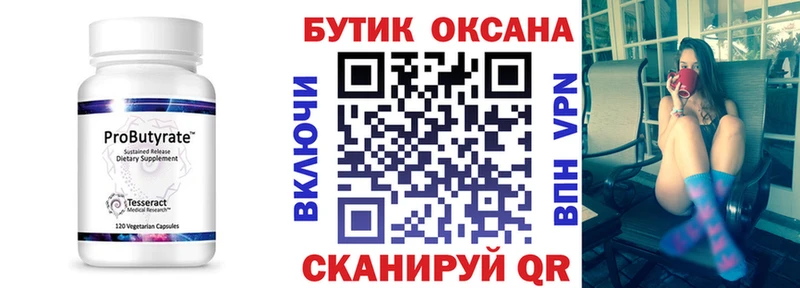 БУТИРАТ 99%  Купить  Искитим 