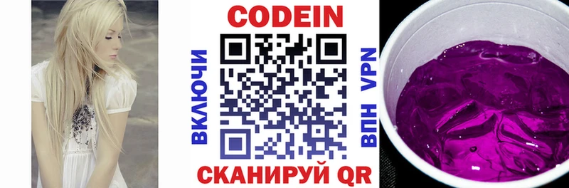 Кодеин Purple Drank  Купить закладки  Искитим 
